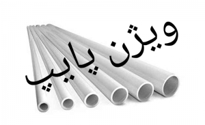 لوله پلیکا